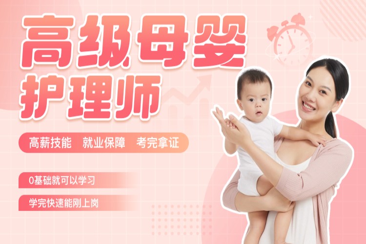 高级母婴护理师专栏