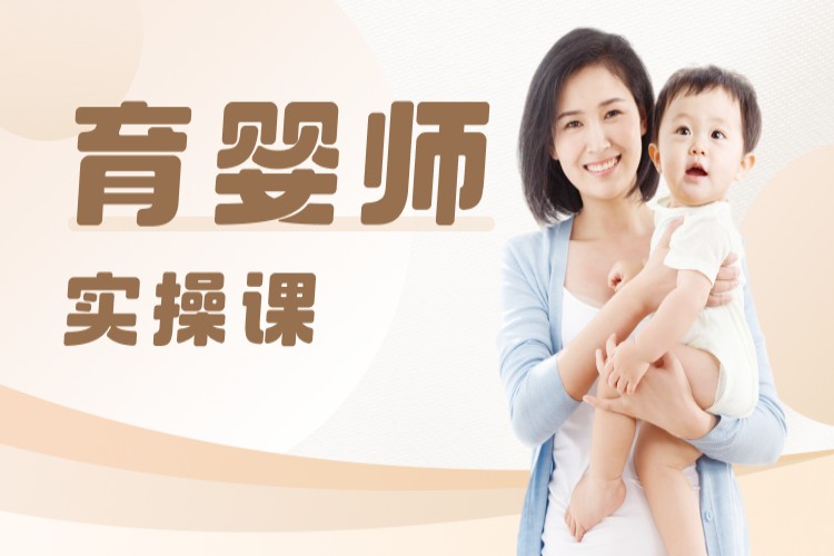 高级育婴师