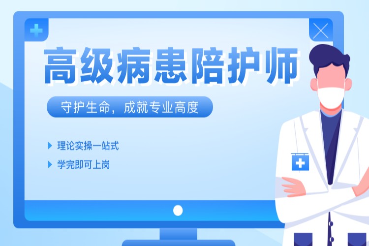 高级养老护理病患陪护
